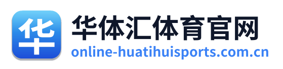 华体汇体育官网